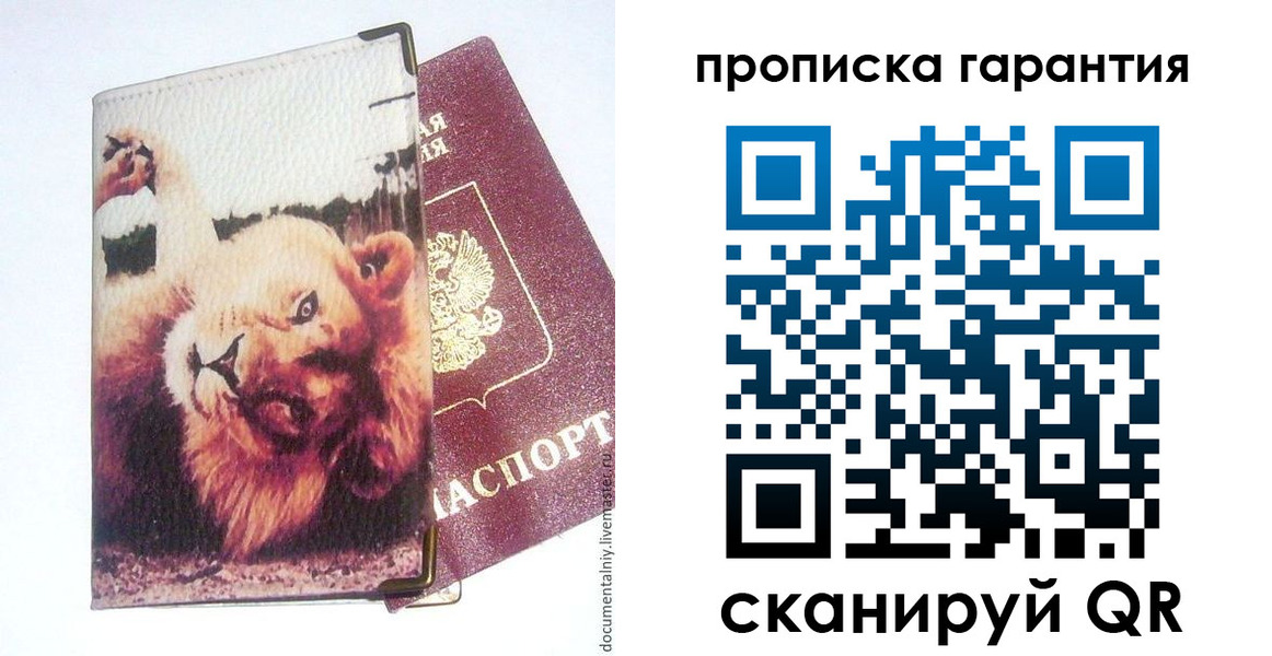 временная регистрация в Омске