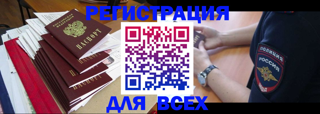 прописка для военкомата в Омске